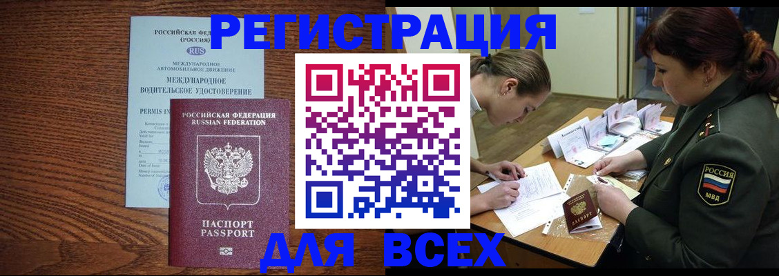прописка для работы в Лукоянове